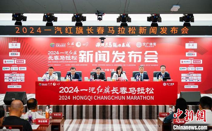 2024一汽红旗长春马拉松报名人数创新高 全球选手