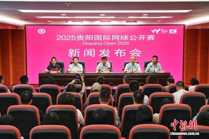 2025贵阳国际网球公开赛9月7日开赛 192名选手角逐