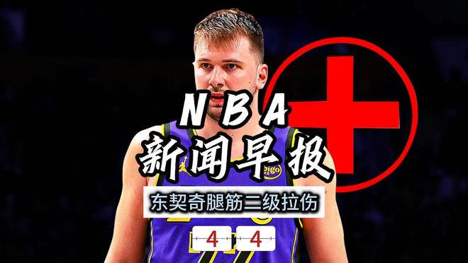 东契奇伤退致湖人冠军梦碎 詹姆斯生涯四冠或成