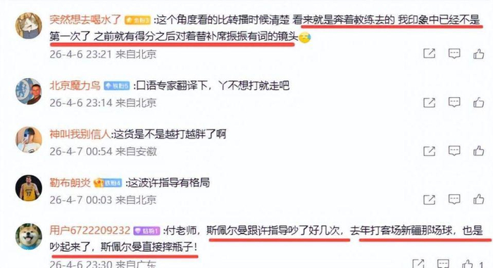 北京队暴露出防守漏洞与外援矛盾 比赛中斯佩尔